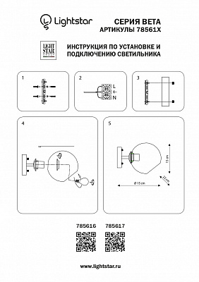 Бра Lightstar Beta 785617