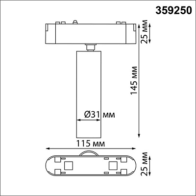 Трековый светильник Novotech Smal 359250