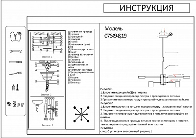 Люстра Kink Light Мекли 07649-8,19