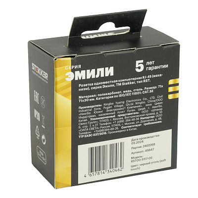 Розетка компьютерная 1-местная RJ-45 (механизм), STEKKER Эмили, RST00-5117-05, черный уголь, soft touch
