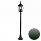 Парковый светильник Arte Lamp Atlanta A1046PA-1BGB