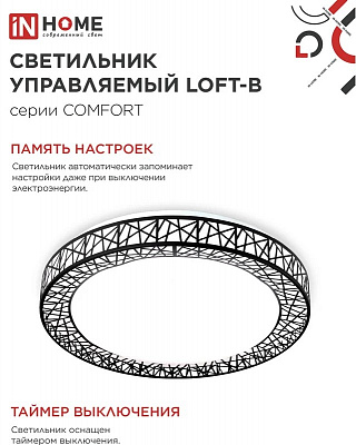Светильник светодиодный IN HOME COMFORT LOFT-B 125Вт 230В 3000-6500K 10000Лм 500x105мм с пультом ДУ 4690612059501
