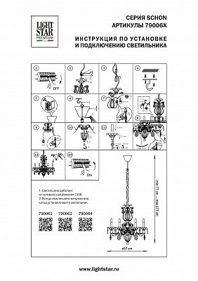 Подвесная люстра Lightstar Schon 790064
