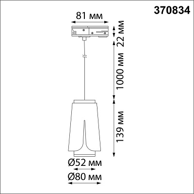 Светильник трековый однофазный трехжильный Novotech Tulip 370834
