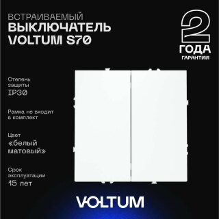 Выключатель встраиваемый VOLTUM S70 двухклавишный 10А, (белый матовый) VLS020102