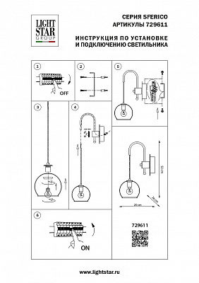 Бра Lightstar Sferico 729611