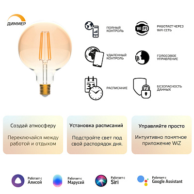Умная Wi-fi филаментная лампочка Gauss Smart Light ССТ DIM  E27 G95 6,5 Вт 2700-6500K 1340112