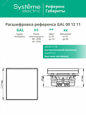 Выключатель 1-клавишный ArtGallery (сх. 1) 10AX песочный Schneider Electric GAL001211