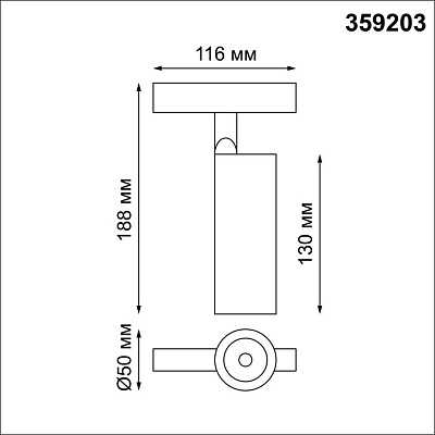Трековый светильник Novotech Flum 359203