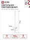 Светильник ESTETIKA ART-80B-40WH 15Вт 230В 4000K 1050Лм 800х60x98 белый IN HOME 4690612056968