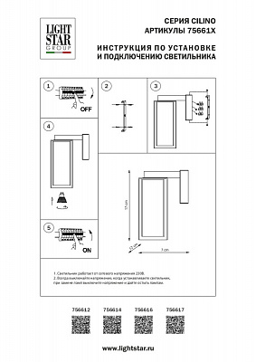 Бра Lightstar Cilino 756617