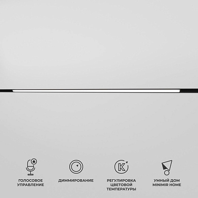 Умный трековый светильник Elektrostandard Slim Magnetic 85080/01 a063541