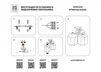 Люстра Lightstar Nubi 802033