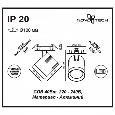 Встраиваемый спот Novotech Seals 357542
