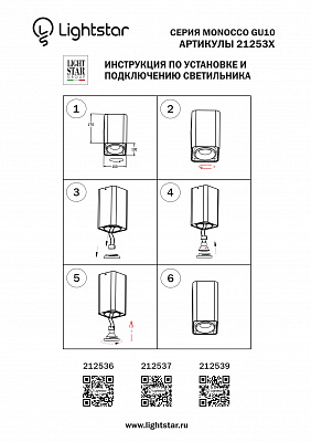 Потолочный светильник Lightstar Monocco 212536