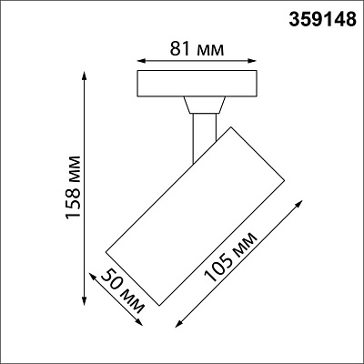 Трековый однофазный светильник Novotech Selene 359148