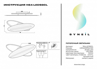 Потолочный светильник Simple Story 1164-LED93CL