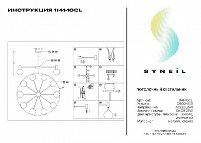 Потолочный светильник Simple Story 1141-10CL
