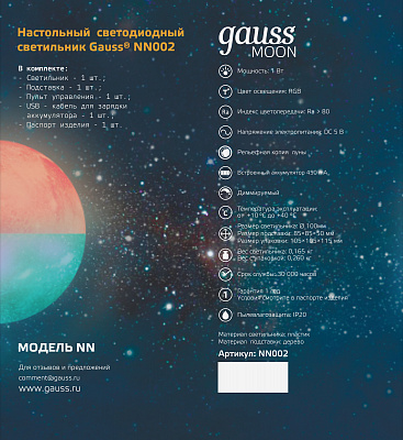 Настольная лампа Gauss 3D Луна 1W RGB LED NN002