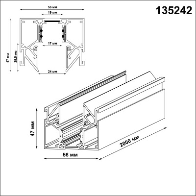 Шинопровод для натяжного потолка Novotech Flum 135242