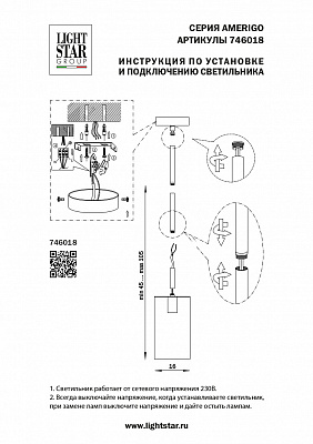 Подвесной светильник Lightstar Amerigo 746018