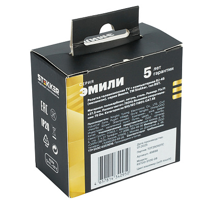 Розетка TV + компьютерная RJ-45 (механизм), STEKKER Эмили, RST00-5106-08, кашемир, soft touch