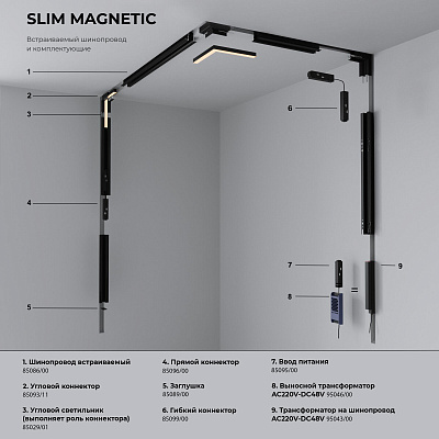 Трековый светильник Elektrostandard Slim Magnetic 85005/01 a067376