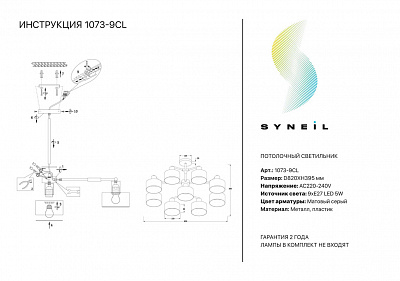 Потолочный светильник Simple Story 1073-9CL