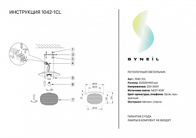 Потолочный светильник Simple Story 1042-1CL