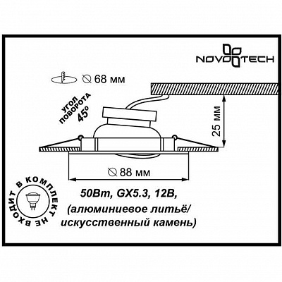 Встраиваемый поворотный спот Novotech Stone 369281