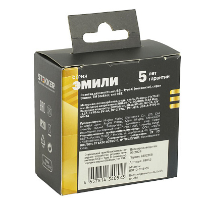 Розетка 2-местная USB + Type C (механизм), STEKKER Эмили, 250В, 20W, RST10-5115-05, черный уголь, soft touch