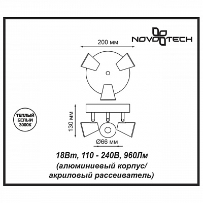 Светодиодный спот Novotech Campana 357855