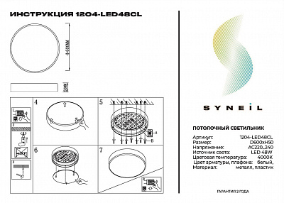 Потолочный светильник Simple Story 1204-LED48CL