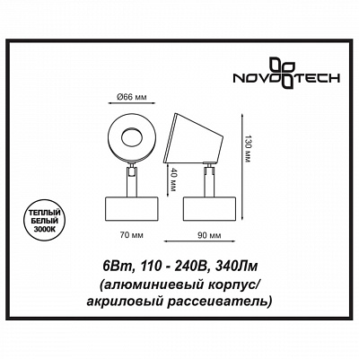 Светодиодный спот Novotech Campana 357853