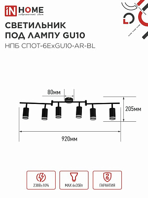 Светильник потолочный НПБ СПОТ-6ExGU10-AR-BL под GU10 IN HOME 4690612058269