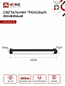 Светильник трековый линейный светодиодный  IN HOME TOP-LINE LTR-01R-TL 3040B 30Вт 4000К 475мм 120 градусов черный 4690612045559