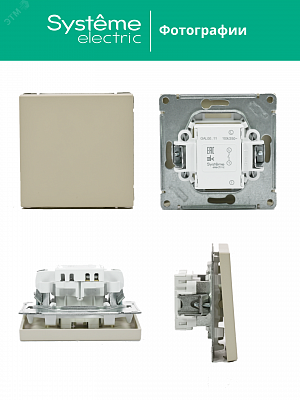 Выключатель 1-клавишный ArtGallery (сх. 1) 10AX песочный Schneider Electric GAL001211
