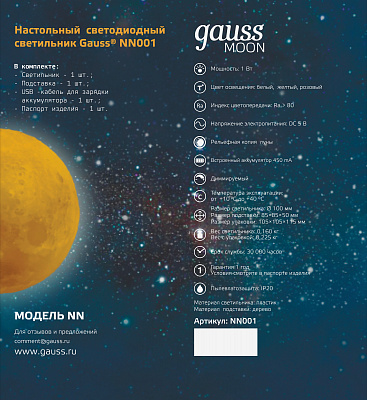 Настольная лампа Gauss 3D Луна LED NN001