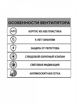 Вентилятор вытяжной ERA 6С с обратным клапаном