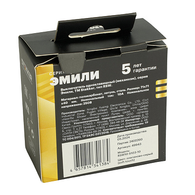 Выключатель 1-клавишный (механизм), STEKKER Эмили, 250В, 10А, RSW10-5103-10, платиново-серый, soft touch