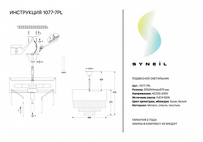 Подвесной светильник Simple Story 1077-7PL