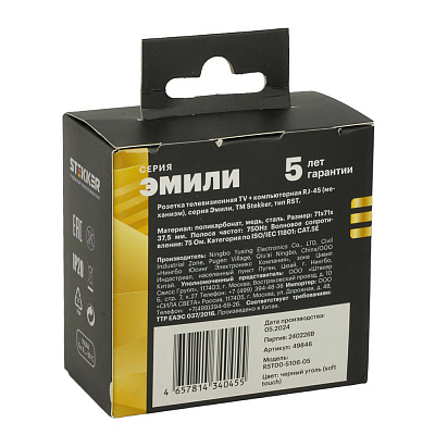 Розетка TV + компьютерная RJ-45 (механизм), STEKKER Эмили, RST00-5106-05, черный уголь, soft touch