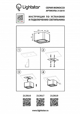 Потолочный светильник Lightstar Monocco 212616