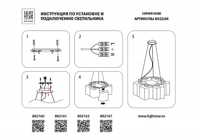 Люстра подвесная Lightstar Nubi 802163