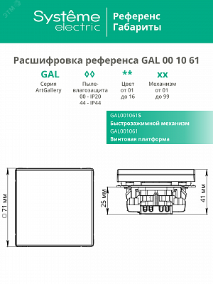 Переключатель 1-клавишный ArtGallery (сх. 6) 10AX механизм карбон Schneider Electric GAL001061