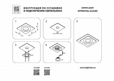 Встраиваемый светильник Lightstar Leddy 212181