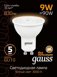 Лампа Gauss MR16 9W 830lm 3000K GU10 LED 101506109 (15 шт)