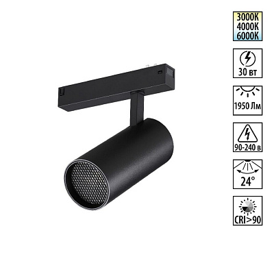 Трековый светильник Novotech Vector IP20 LED 3000К4000К6000К 30W 90-240V 359960 PORT NT25 220 черный