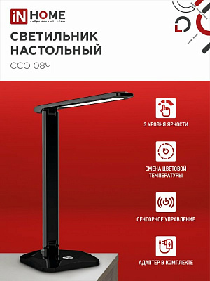 Настольный светодиодный светильник IN HOME SIMPLE ССО-08Ч 12Вт 600Лм сенсорный, с адаптером 4690612036564