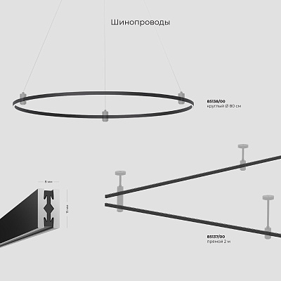 Шинопровод с тросовыми креплениями 800 Ø Elektrostandard Esthetic Magnetic 85138/00 a065428